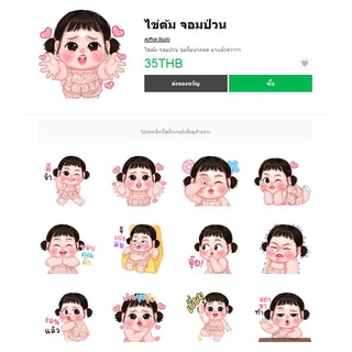 สติ๊เกอร์ไลน์แท้ 100% ไม่มีวันหมดอายุ ไม่สูญหาย ไข่ต้ม จอมป่วน