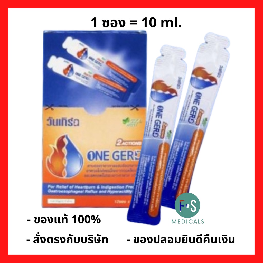 ONE GERD Cool Mint 10 ml. วัน เกิร์ด บรรเทา อาการแสบร้อน กลางอก จากโรค