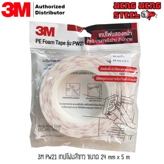 เทปโฟมสองหน้า 3M รุ่น PW21 ขนาด 24 มม. x 5 ม. หนา 1.0 มม.