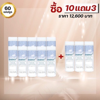 BIM100 -D ไดอาบีน็อกซ์ (DIABENOX)ซื้อ 10แถม3