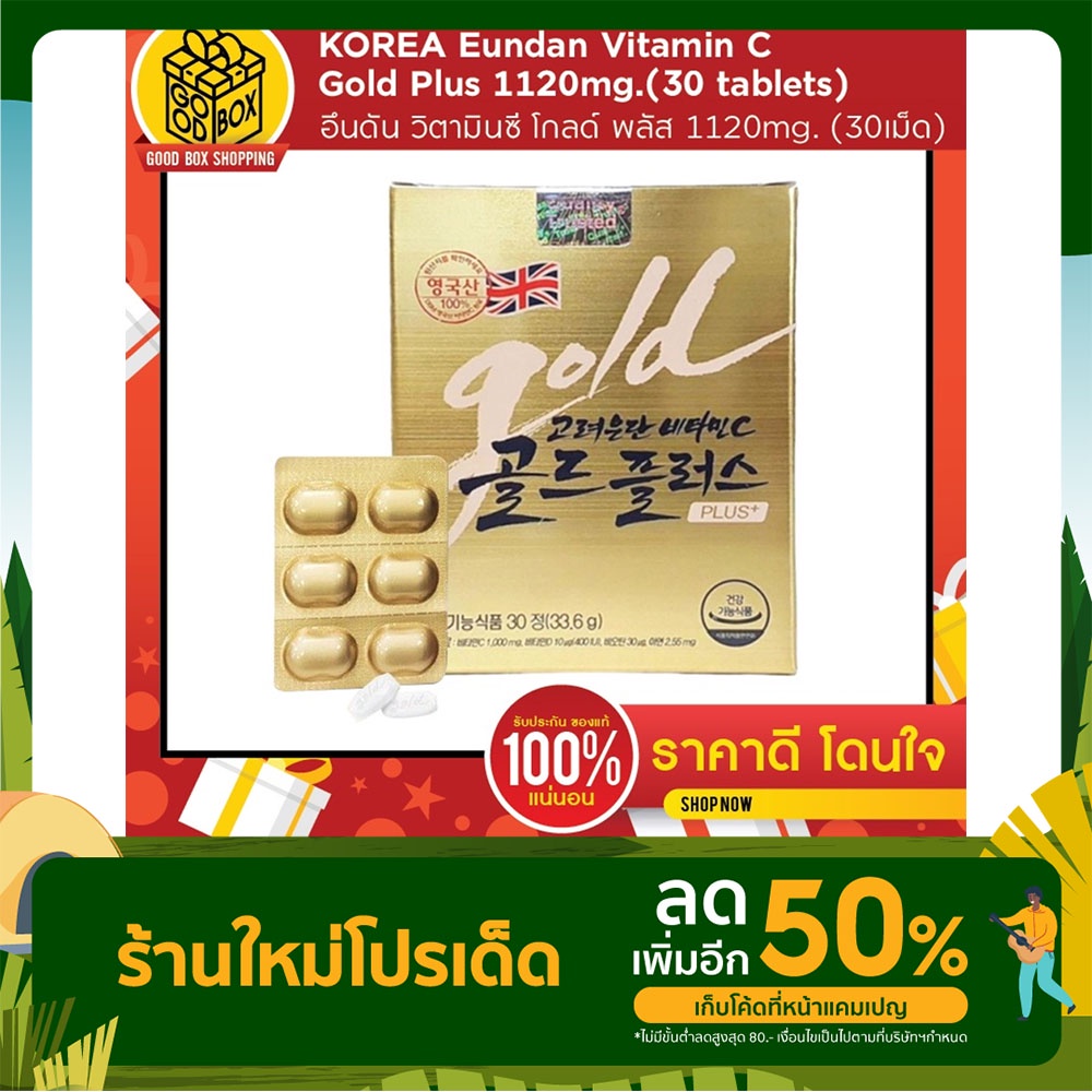 Korea Eundan Vitamin C Gold Plus 1120 mg. อึนดัน วิตามินซี โกล์ด พลัส(30เม็ด)