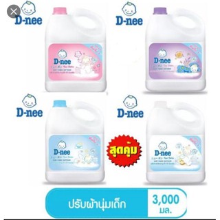 D-nee น้ำยาปรับผ้านุ่มเด็กดีนี่ ขนาด 2800 ml. **จำกัดออเดอร์ละ 1 แกลลอน**