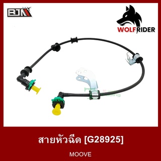 สายหัวฉีด มูฟ MOOVE [17528-K50-T0 1] (G28925) [BJN บีเจเอ็น] อะไหล่รถมอเตอร์ไซค์ สายปั้มเชื้อเพลิง สายน้ำมัน