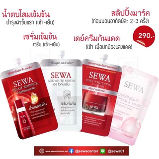 เซตเซวาครบเซต 4 ซอง (sewa set / 4 pieces)