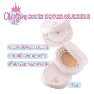 ส่งเร็ว✈️ของแท้👍🏻 3ce Bare Cover Cushion SPF40,PA++ 15g  คุชชั่นงานผิว ดูเป็นธรรมชาติ