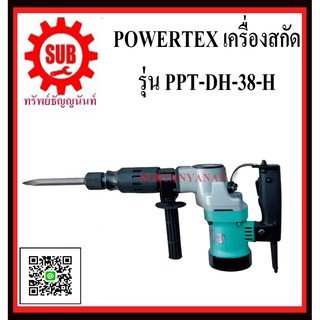 POWERTEX เครื่องสกัด ทำลาย รุ่น  PPT-DH-38-H        PPT DH 38 H        PPT - DH - 38 - H        PPT-DH-38H      PPT-DH 3