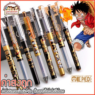 ปากกาเจลแห้งไว แบบปลอก/แบบกด ONE PIECE วันพีช ลิขสิทธิ์แท้!! หมึกสีดำ-แดง 0.5 mm.