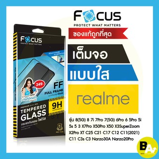 ฟิล์มกระจกเต็มจอ ใส Focus Realme C51 C55 GT2 9 9i 9Pro 9Pro+ 8 X7Pro 7 7i 7Pro XT X2Pro 5 5s 5i 5Pro 6 C17 GT3