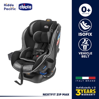 [ใช้ 2 โค้ดลดเพิ่ม] Chicco Nextfit Zip  Max  Air Car Seat 2In1 คาร์ซีท คุณภาพจากประเทศอิตาลี