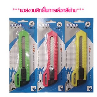 มีดคัตเตอร์  ORCA L-250 (ราคา/ด้าม)