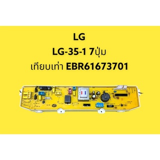 แผง PCB LG 35-1 7ปุ่ม EBR61673701