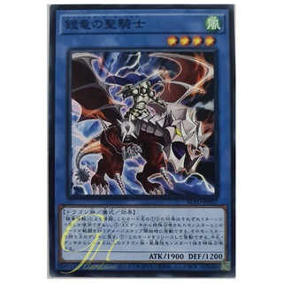 [BLVO-JP037] Paladin of Armored Dragon LV4 (Common)