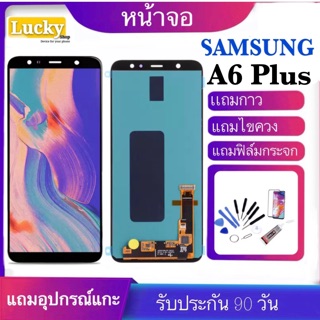 หน้าจอSamsung galaxy A6Plus/A605/ A605FD/ จอ a6plus(งานAAAปรับแสงได้)