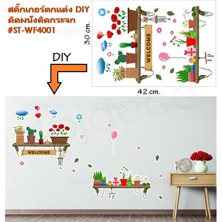 พร้อมส่ง💝 สติ๊กเกอร์ DIY ติดผนัง ตกแต่งบ้าน ร้านค้า สำนักงาน คอนโด ออฟฟิศ #WF400