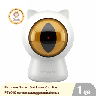 Petoneer Smart Dot Laser Cat Toy PTY010 แสงเลเซอร์บลูทูชใช้เล่นกับแมว สินค้ารับประกัน 1 ปี