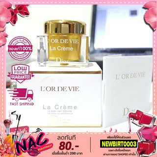 ครีมตัวแพง Dior_Dior Lor De Vie La Creme ขนาดทดลอง 5ml