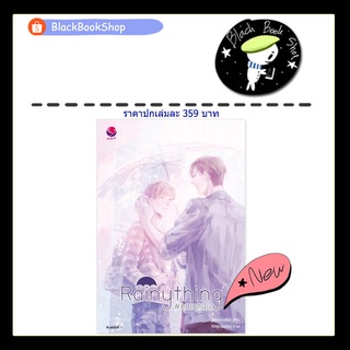 [พร้อมส่ง] Rainything #คุณฤดูฝน / ผู้แต่ง MaruruuGirl / EverY / เอเวอร์วาย