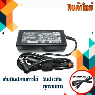 อะแดปเตอร์ อัสซุส - Asus adapter 65W เกรด High Copy 19V 3.42A ขนาดหัว 5.5x2.5