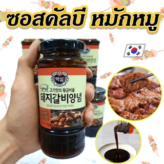 CJ GALBI SAUCE for PORK 290g ซอสคัลบี้หมักซี่โครงหมุ 돼지갈비양념