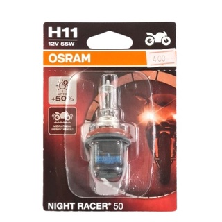 หลอดไฟหน้า (OSRAM) H11 12V 55W NIGHT RACER 110 ส่งไว!!!