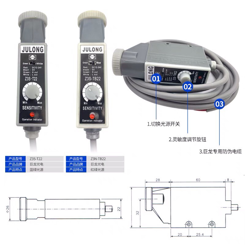 เซ็นเซอร์ตรวจจับสีJULONGรุ่นZ3S-T22 Z3S-TB22 สินค้าพร้อมส่ง