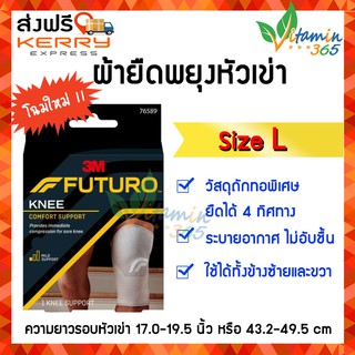 (Size L) Futuro Knee mild support ฟูทูโร่ อุปกรณ์พยุงเข่า ปลอกรัดเข่า ผ้ารัดเข่า ผ้ารัดหัวเข่า ชนิดสวม