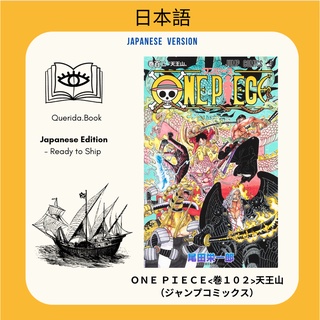 หนังสือการ์ตูนวันพีซ ภาษาญี่ปุ่น One Piece &lt;巻１０２&gt;天王山 （ジャンプコミックス เล่ม 102 Japanese Edition