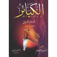 PDS KITAB AL KABAIR*