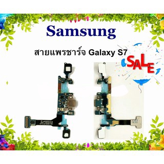 แพรชาร์จ Samsung S7 G930F แพรตูดชาร์จ Galaxy S7 G930 USBS7 SAMSUNG  GALAXY