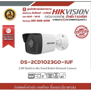 HIKVISION DS-2CD1023G0-IUF 2 mp กล้องวงจรปิดความละเอียด 2 ล้านพิกเซล รองรับระบบ 4 ระบบ TVI,AHD,CVI,CVBS