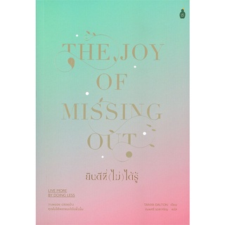 หนังสือ ยินดีที่ (ไม่) ได้รู้สินค้ามือหนี่ง  พร้อมส่ง # Books around