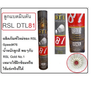 ราคาลูกแบดมินตัน RSL DTL81