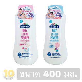 KODOMO โคโดโม แป้งเนื้อโลชั่น ขนาด 400 มล. **แพ็ค 1 ขวด**