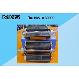 บันไดจักรยาน MKS  รุ่น 3000R