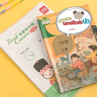 สติกเกอร์ห่อปกหนังสือ​ เซท​ 30เล่ม​ ... พลาสติกห่อปกหนังสือ