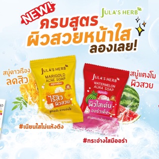 สบู่แตงโม&amp;สบู่ดาวเรือง
