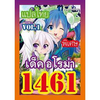 1461 อโรม่า vol.1 การ์ดยูกิภาษาไทย