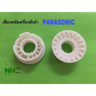 เฟื่องคลัชเครื่องซักผ้า PANASONIC