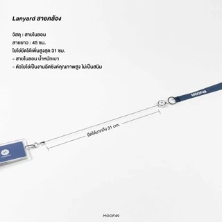 MOOF49 Yoyo with Lanyard สายคล้องคอ มีตัวดึง สกรีนชื่อได้