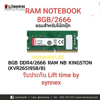 RAM N/B 8GB/2666 DDR4KINGSTON ( KVR26S19S8/8)