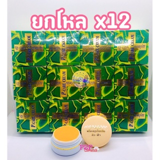 ครีมสมุนไพรขิง P-cars cream เเพคเกจเก่า 1 โหล