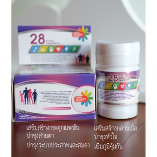 28 Active ingredients วิตามินรวมบำรุงร่างกาย 28 ชนิด