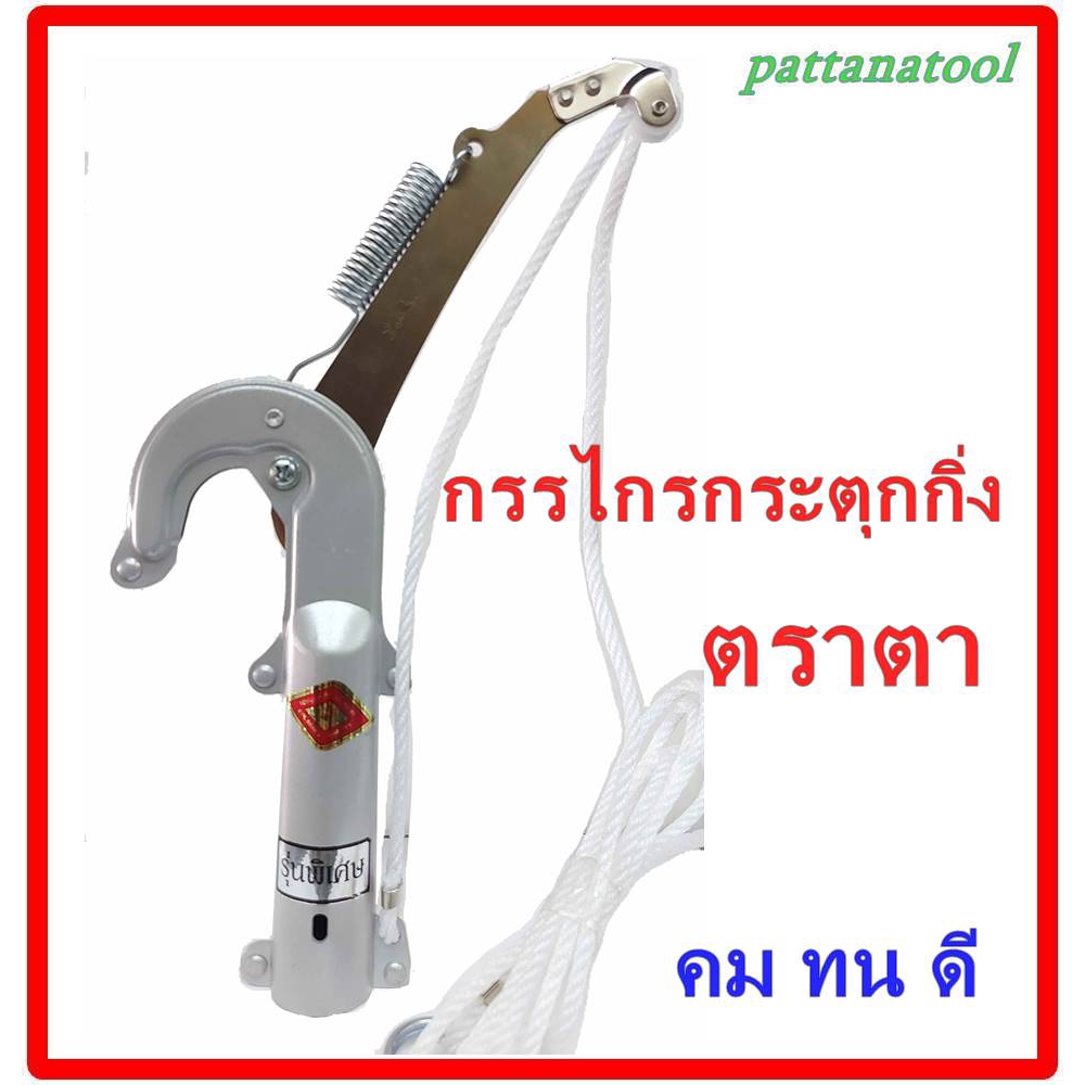 EYE BRAND กรรไกรกระตุกกิ่งไม้ตราตา NO.6080
