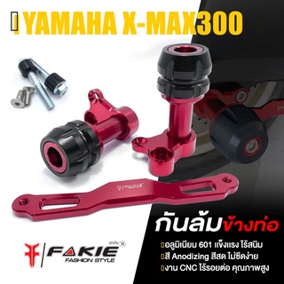 กันล้อบังท่อ ชุดกันล้มบังท่อ กันล้ม 📍มี 5 สี | YAMAHA XMAX300 XMAX | FAKIE แท้ คุณภาพ (( เก็บเงินปลายทางได้ )) 👍👍