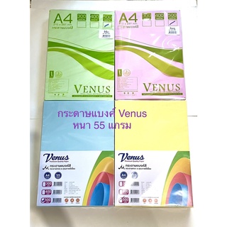 กระดาษแบงค์สี  ยี่ห้อ VENUS หนา 55 แกรม ขนาด A4 (210*297cm)