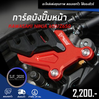 การ์ดบังปั๊มหน้า KAWASAKI NINJA 650/Z650 อะไหล่แต่ง ของแต่ง งาน CNC มีประกัน อุปกรณ์ครอบกล่อง