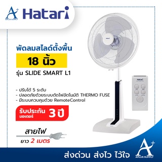 HATARI พัดลมสไลด์ปรับระดับได้ 16 นิ้ว-18 นิ้ว (รีโมท) รุ่น S16R2 / SLIDE SMART L1