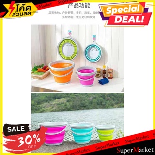 ถูกที่สุด✅ (bucket) ถังซิลิโคนพับได้อเนกประสงค์ 🚚💨พร้อมส่ง!!