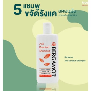 Bergamot AntiDandruff Shampooขนาด 200ml แชมพูขจัดรังแค ลดผมมัน อาการคันหายเกลี้ยง บอกลารังแค ไปเลย