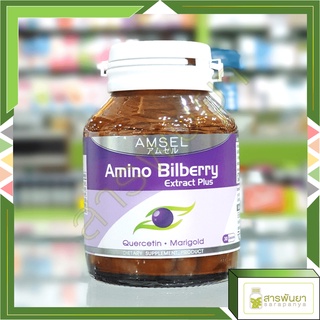 Amsel Amino Bilberry อาหารเสริมบำรุงดวงตา 30 แคปซูล